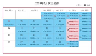 上海马戏城ERA时空之旅2五月演出44场