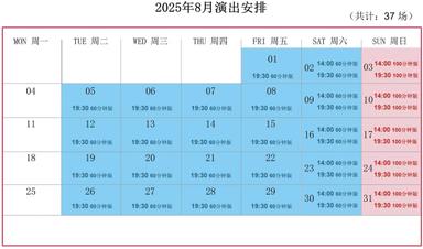 上海马戏城ERA时空之旅8月演出安排公布，共计37场