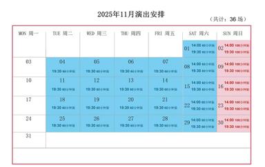 上海马戏城《ERA时空之旅2》11月演出档期公布，共计演出36场