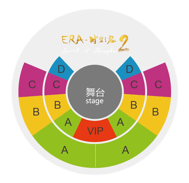 上海马戏城era2时空之旅座位图