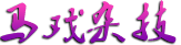 上海杂技订票网